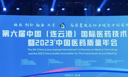 2023’中国医药质量管理年会隆重召开，哈药荣登“首批无菌药品质量保障企业”榜单