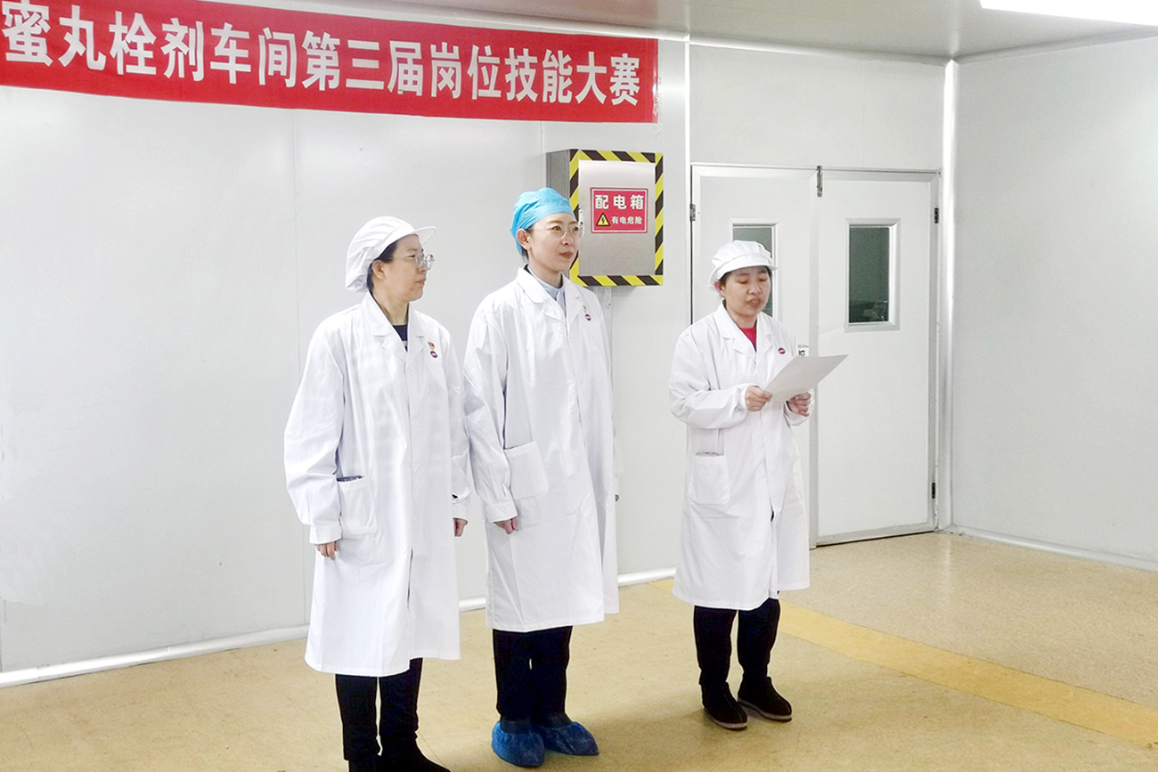 工会搭台促成长 技能比武铸匠心——中药公司蜜丸栓剂车间岗位技能竞赛展风采、强本领