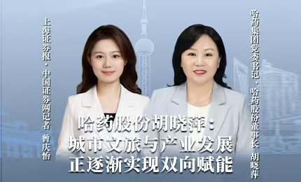 哈药积极助力“尔滨”圆梦亚冬，为冰雪经济发展新途贡献力量
