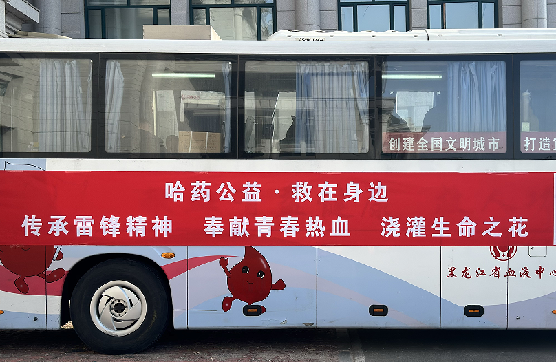 哈药公益 救在身边 | 2025年无偿献血活动圆满收官